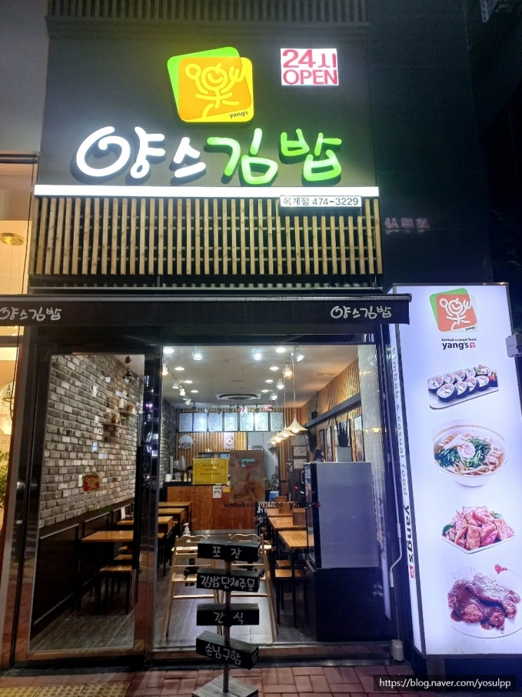 양스김밥 맛은 좋았으나 두 번 갈지는 의문이네요 양스김밥 맛은 좋았으나 두 번 갈지는 의문이네요