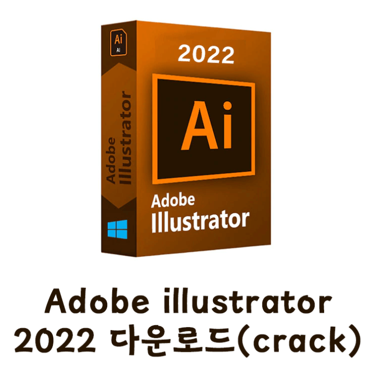 어도비 illustrator 2022 일러스트레이터정품 인증 다운 및 설치를 한방에