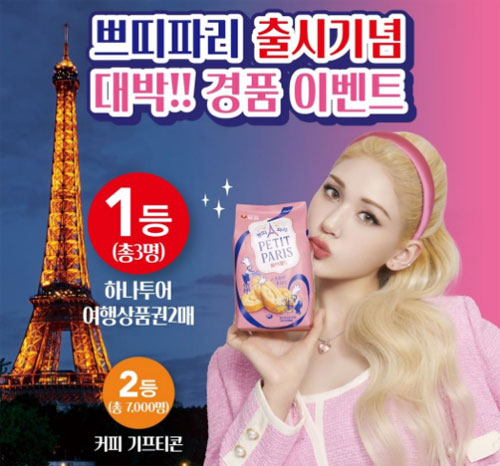농심 쁘띠파리 출시기념 이벤트(커피 7,000명등추첨) 농심 쁘띠파리 출시기념 이벤트(커피 7,000명등추첨)