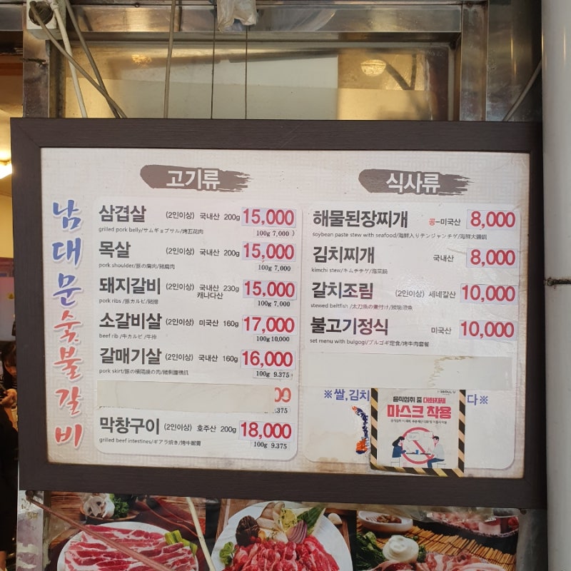 남대문시장 맛집] 해물된장찌개 맛집, 남대문생숯불갈비 김치찌개 맛은? : 네이버 블로그