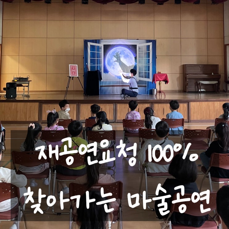  대구 포항 마술공연 아이들이 정말 좋아하는 흥미진진한 마술공연