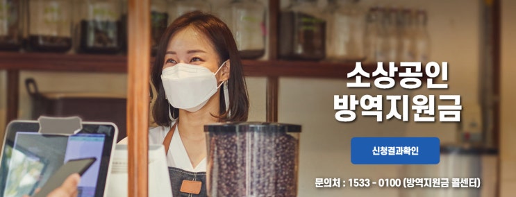  소상공인 방역지원금. 지급 시기. 특고 지원금은?