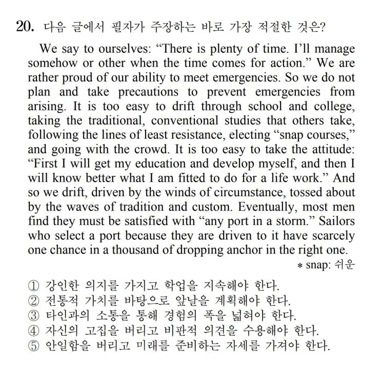  [주장] 2019년 6월 고3 모의고사 영어 20번 해설 We say to ourselves: “There is plenty of time. I’ll manage (직독직해)