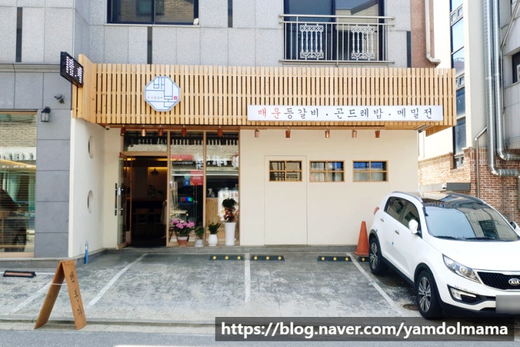  동탄등갈비맛집 백본가 메뉴, 가격, 주차정보