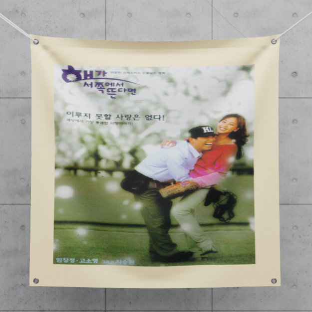  해가 서쪽에서 뜬다면 OST, 얼리인더모닝 가사와 해석(Cliff Richard, Early in the morning)