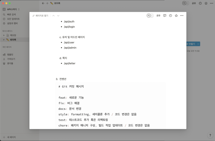  [스프링 스터디] #1 프로젝트, 공부 계획 및 회의록