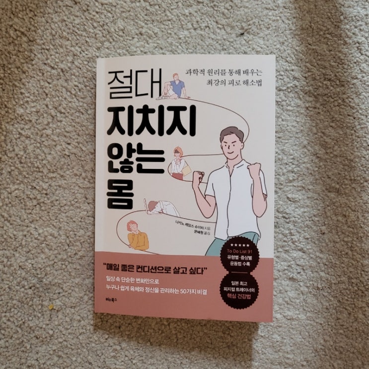 [] 절대 지치지 않는 몸, 그런 몸 만들기!