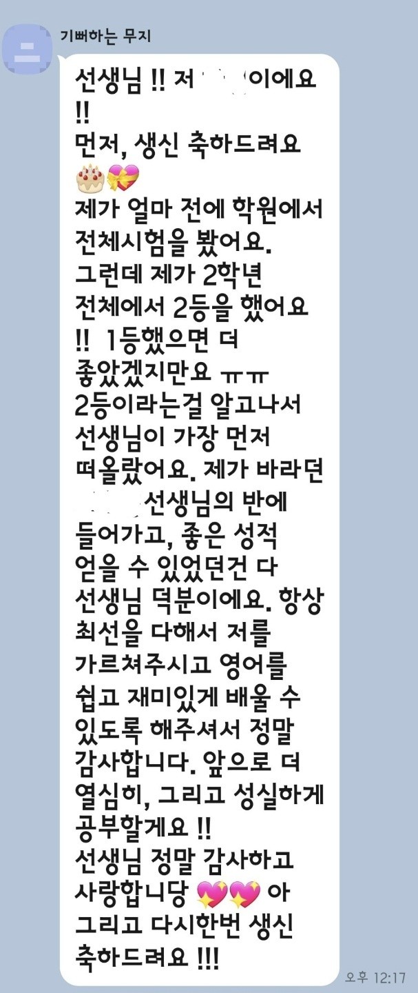  [진월동초등영어] 와우쌤!! 와우를 졸업하니 제가 대형학원 2등이네요?!