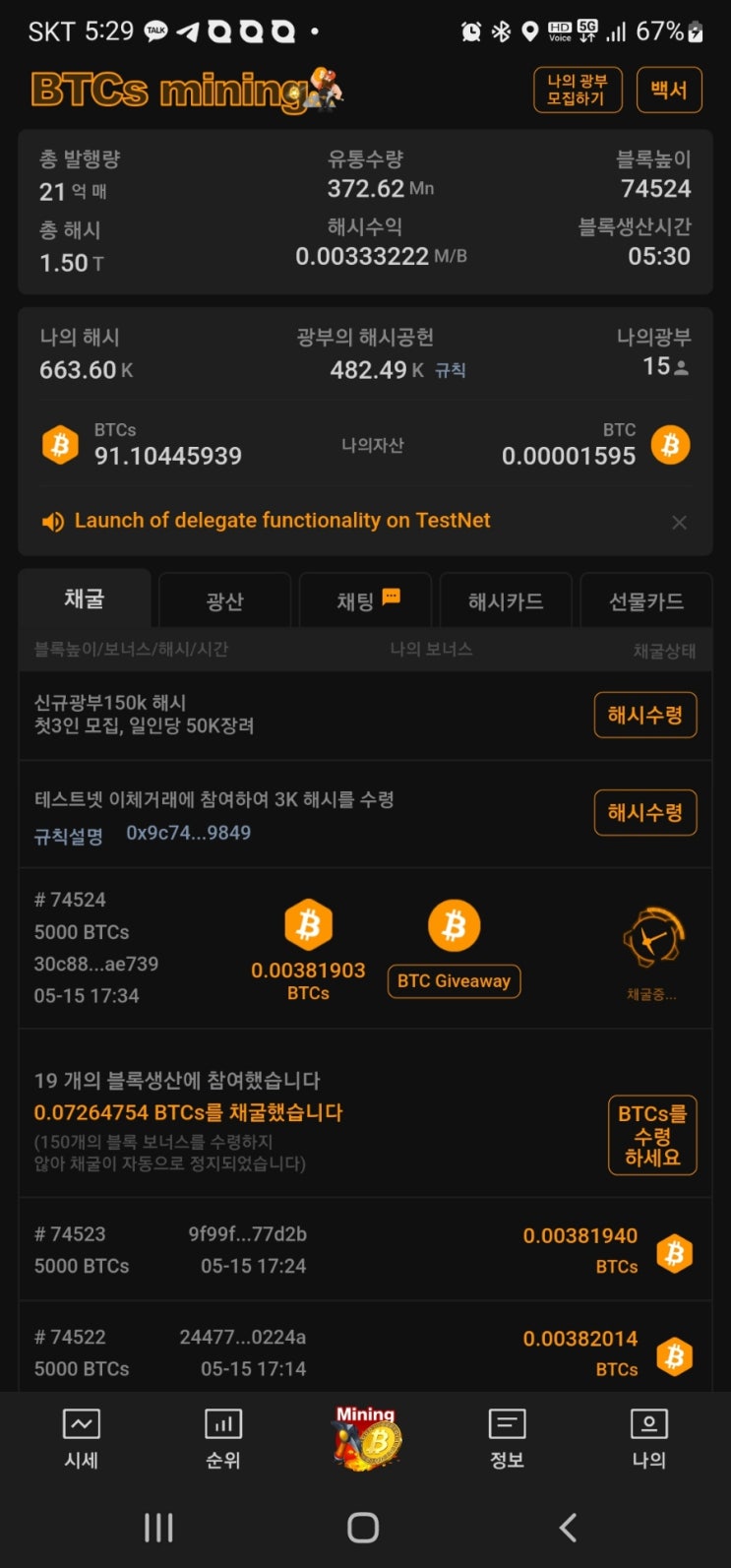  제2의 비트코인이라 불리는 비트코인 사토시(BTCs)!
