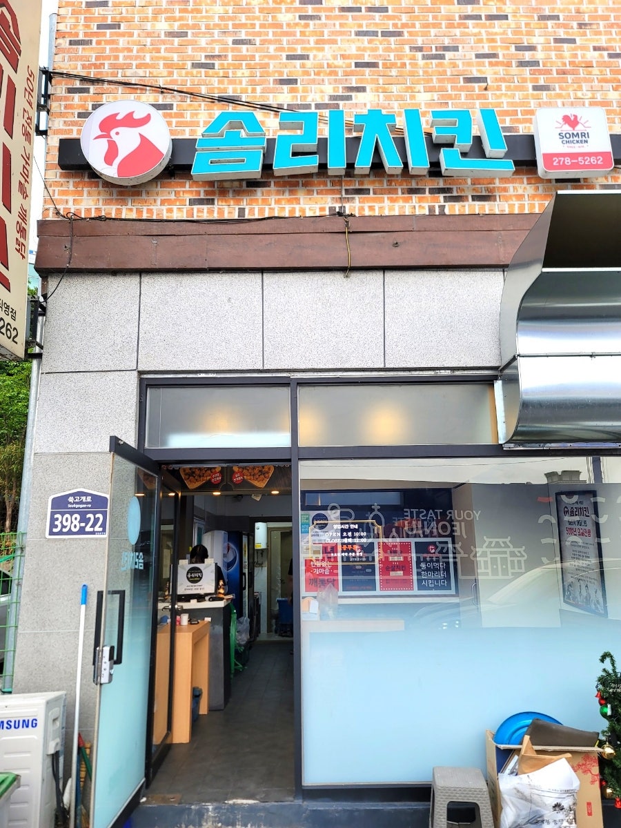 솜리치킨 삼천효천직영점 사진 1