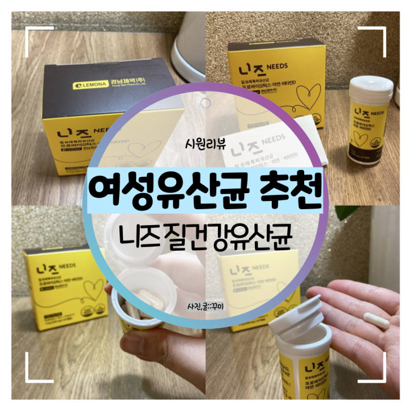 여성유산균 추천을 찾고 계시다면 이 제품