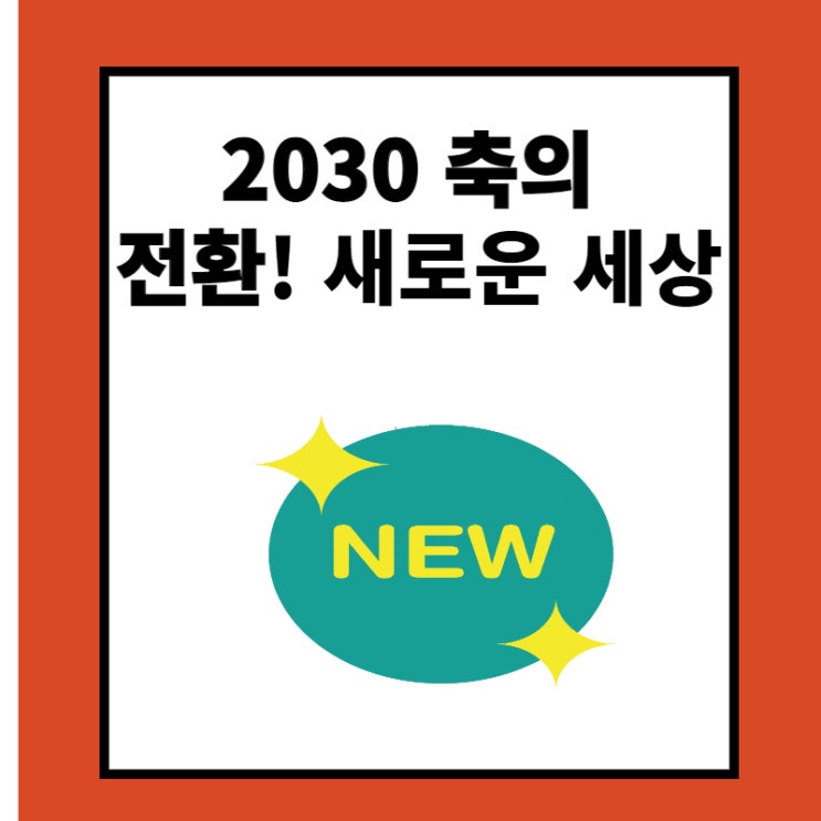  구독 경제 2030 축의 전환