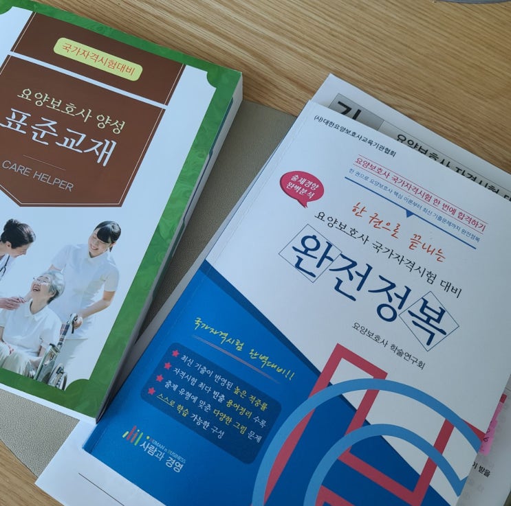  20대 젊은이(?) 요양보호사 39회 시험후기(+비용, 화상수업, 실습면제 | 합격)