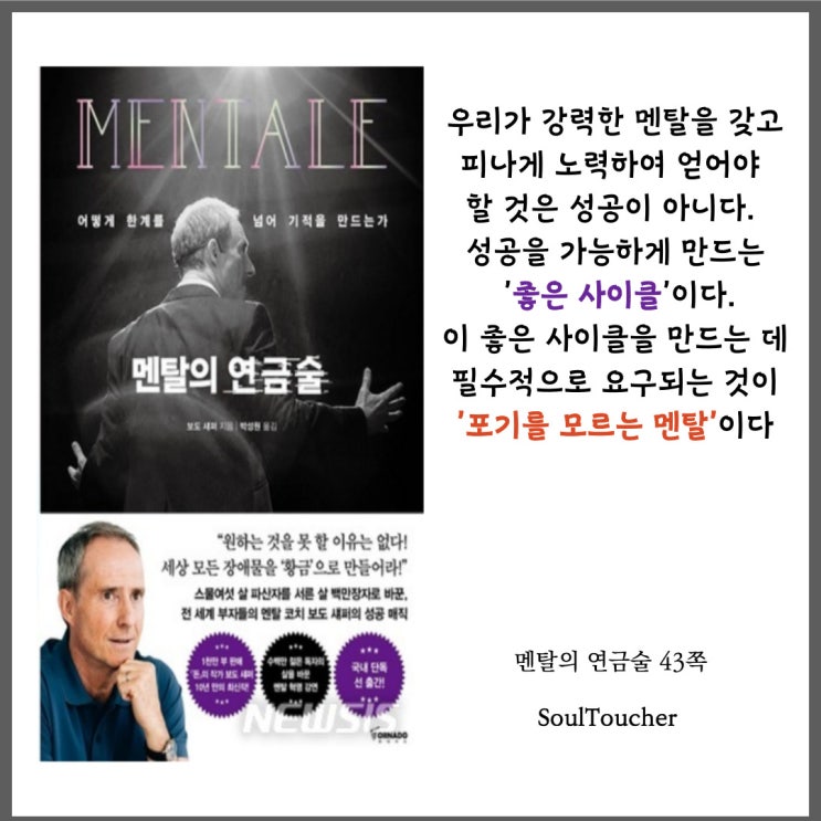 『멘탈의연금술』:포기를모르는멘탈