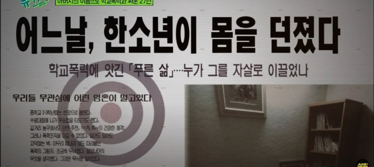 스승의 날 왕따 집단따돌림 학교폭력 푸른나무재단 스승의 날 왕따 집단따돌림 학교폭력 푸른나무재단