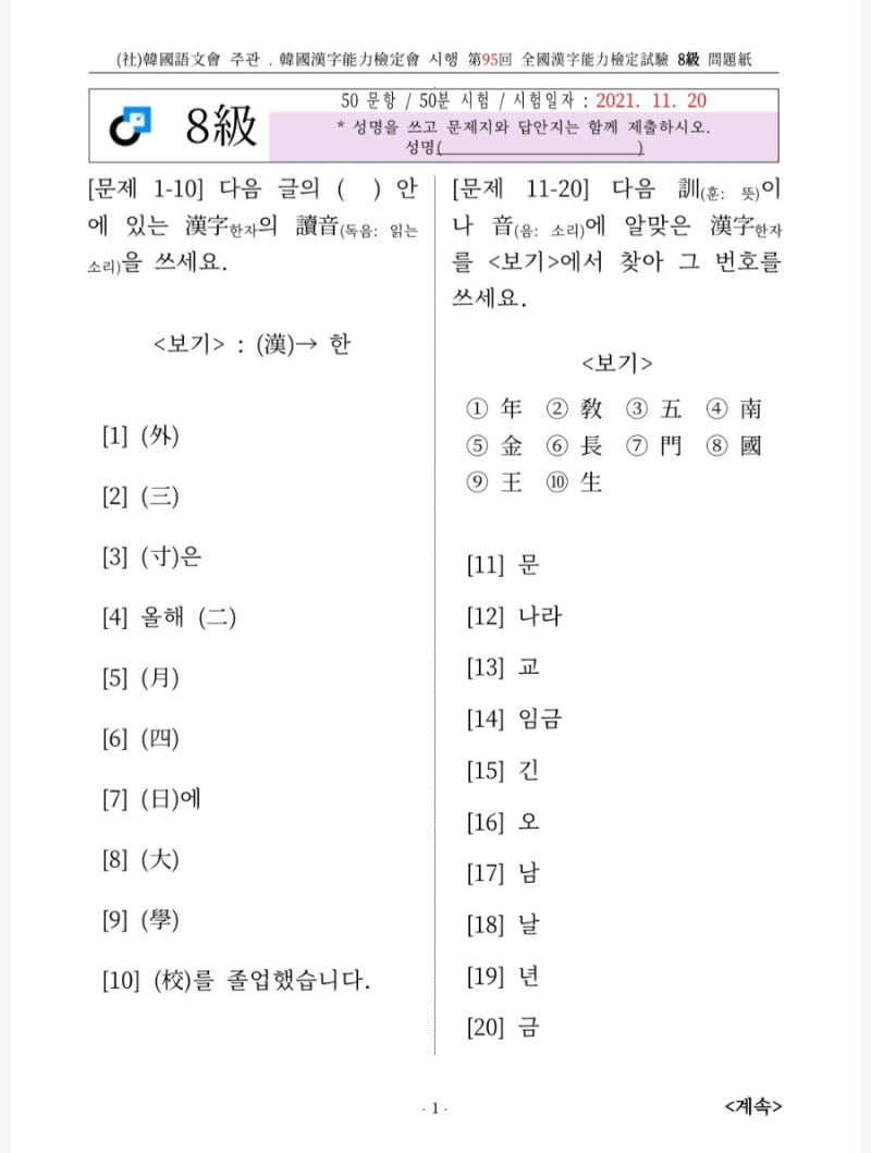 한국어문회 8급 한자 시험 신청 및 주의사항 And 쓰기 연습 도안 다운로드 네이버 블로그