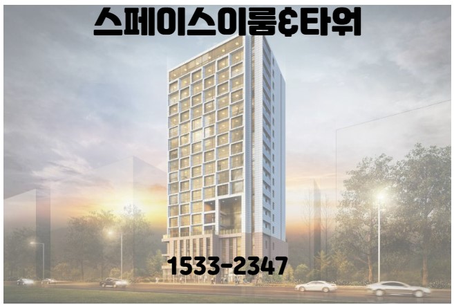  수원시청역 스페이스 이룸&타워 투자핵심요약 알아보겠습니다.
