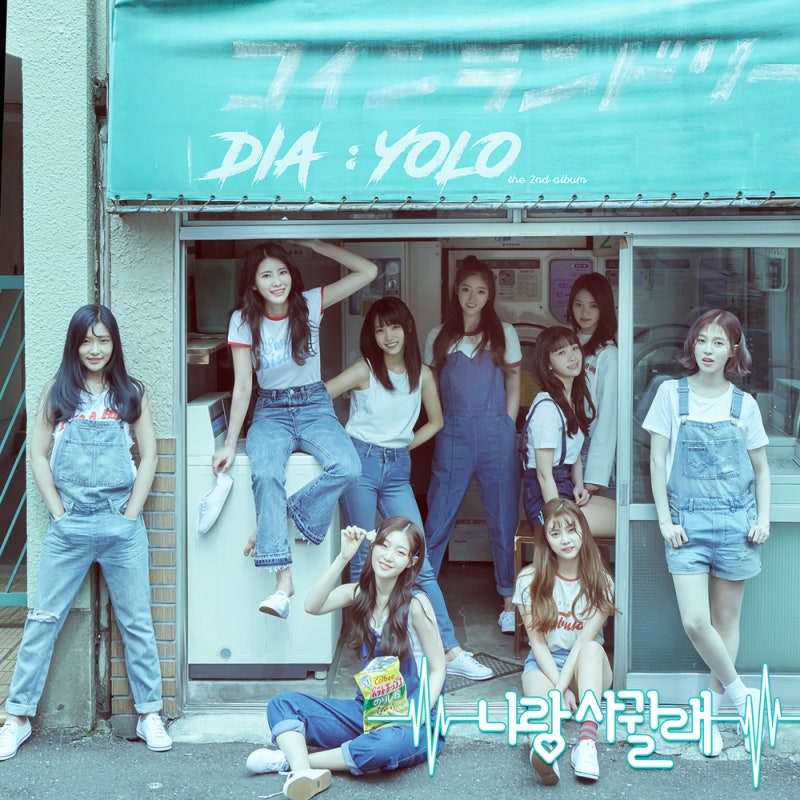 걸그룹 '다이아' 오는 8월 발매하는 앨범으로 소속사와 계약 종료