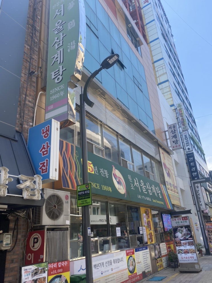  오랜만에 몸보신 "서울삼계탕"다녀 왔어요