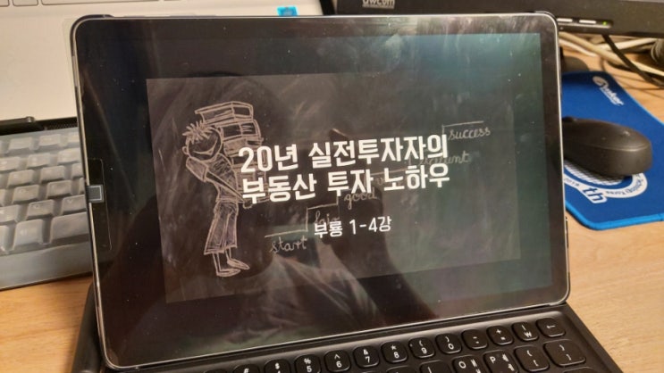 월부닷컴 특강 20년 실전 투자자의 부동산 투자 노하우(부룡) 후기