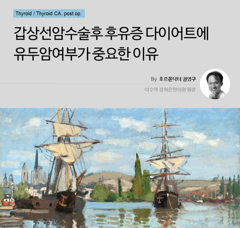 갑상선암수술후 후유증과 다이어트 관리에 유두암 여부가 중요한 이유