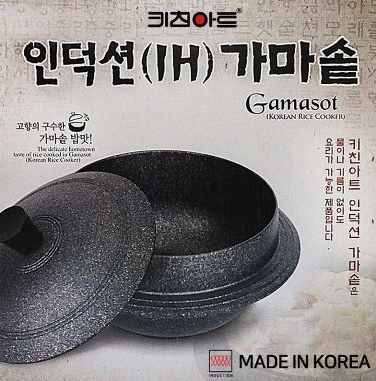  키친아트 아르떼 인덕션 가마솥