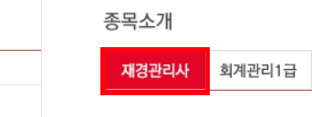  재경관리사 (시험일정 과목 원서접수 기출문제 준비물)