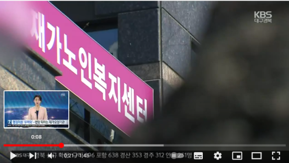 요양기관 ‘자부담 공짜’ 불법 판촉…“부정 수급 악순환 원인” / KBS 요양기관 ‘자부담 공짜’ 불법 판촉…“부정 수급 악순환 원인” / KBS