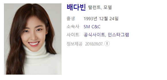  배우이자 모델 배다빈 사주풀이 사주분석