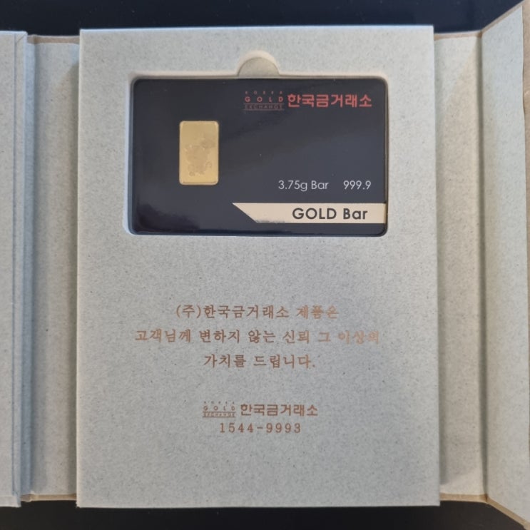  [금 현물 구매]  한국 금거래소 '금방금방' 앱으로 금 현물 구매하기 (금방금방 실물인출)