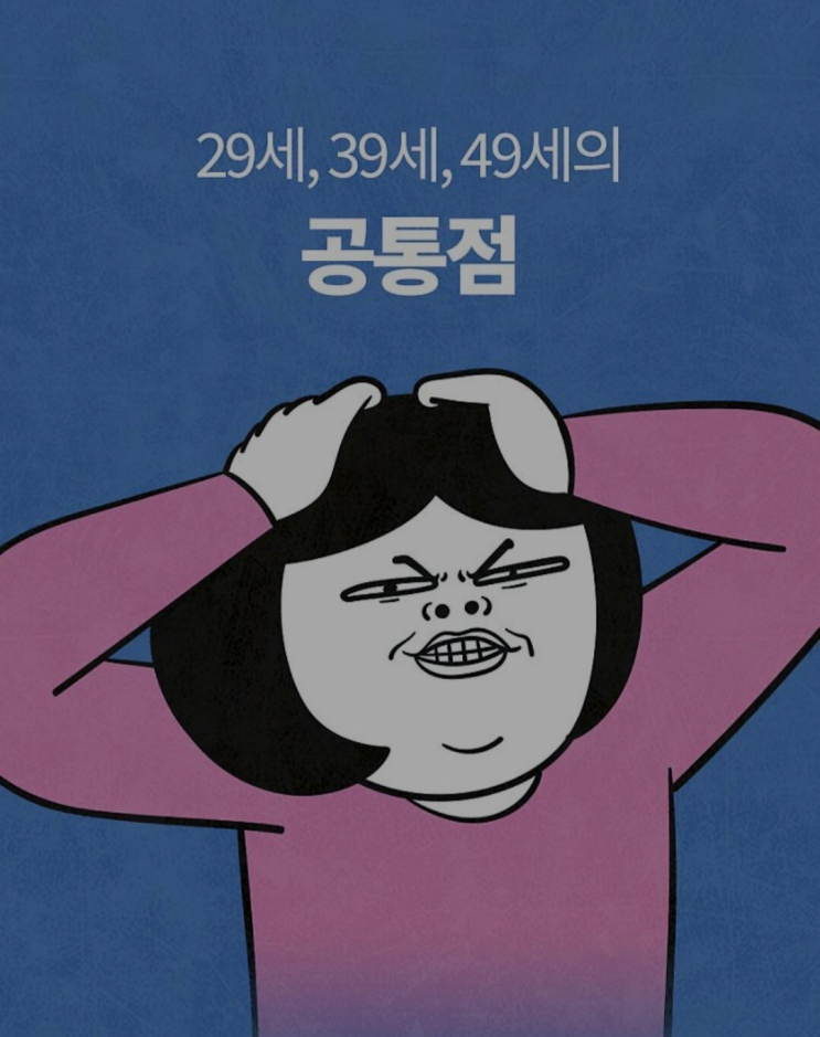  아홉수에 일이 잘 안풀리는 이유(ft.아홉수 공통점)