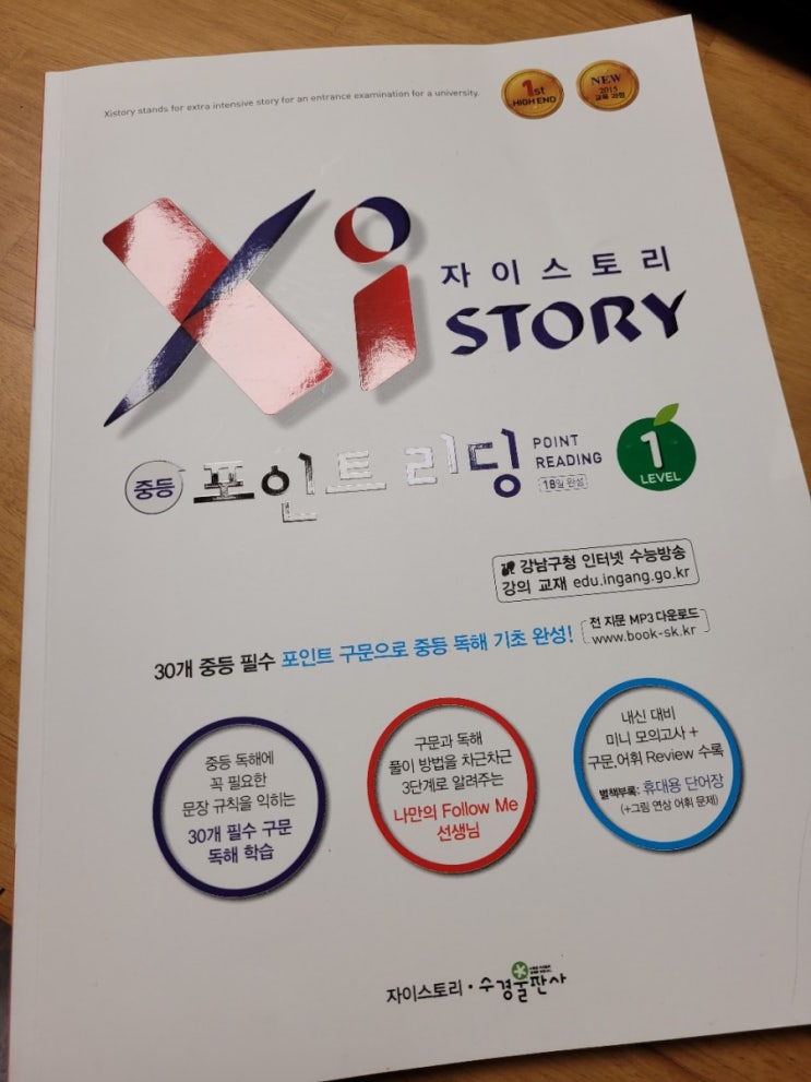  자이스토리 중등 포인트리딩 1로 중등 30개 필수구문과 함께 중등여어 독해 학습 해요!!