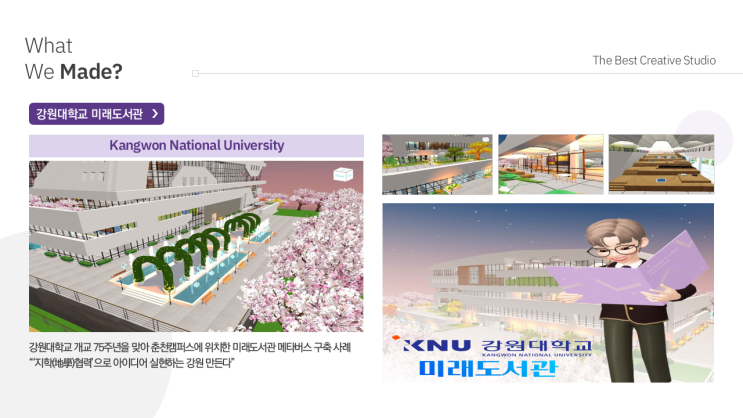 강원대학교 미래도서관 메타버스 구축