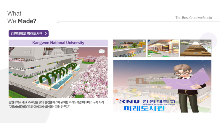  강원대학교 미래도서관 메타버스 구축