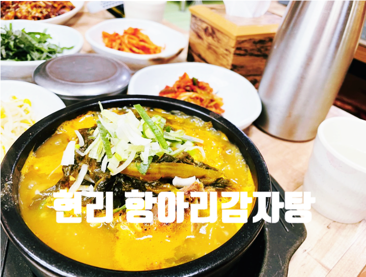 덕다리항아리감자탕 사진 1