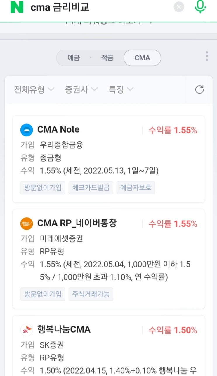  파킹통장 추천과 CMA금리비교