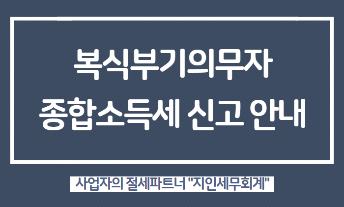 종합소득세 A타입 외부조정대상자 복식부기의무자 신고방법 8