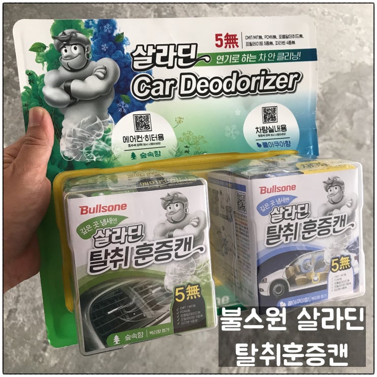  불스원 살라딘 탈취 훈증캔 에어컨히터용 숲속향 시큼한 차량 에어컨 냄새 잡기 후기