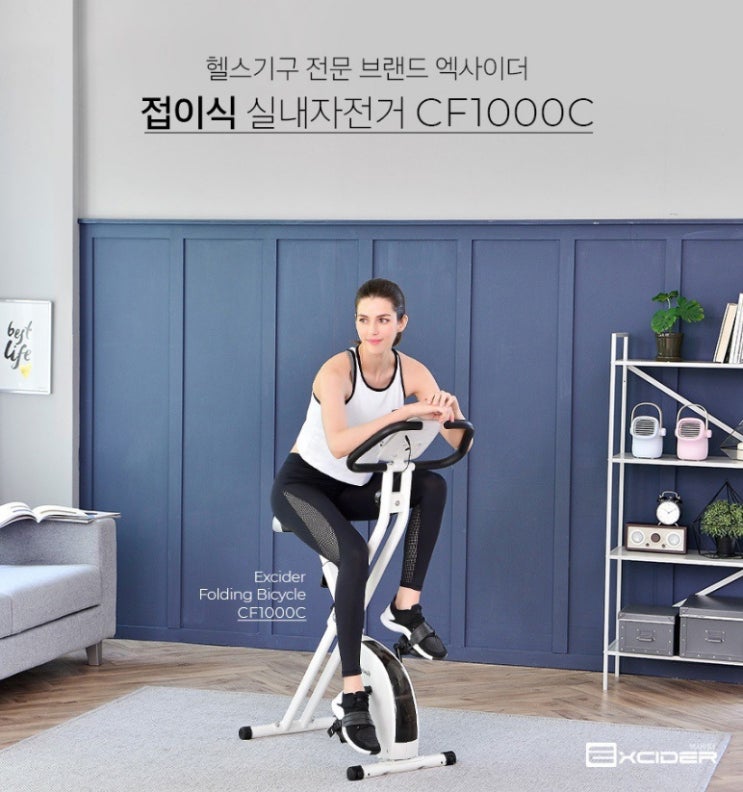  엑사이더 접이식 실내자전거