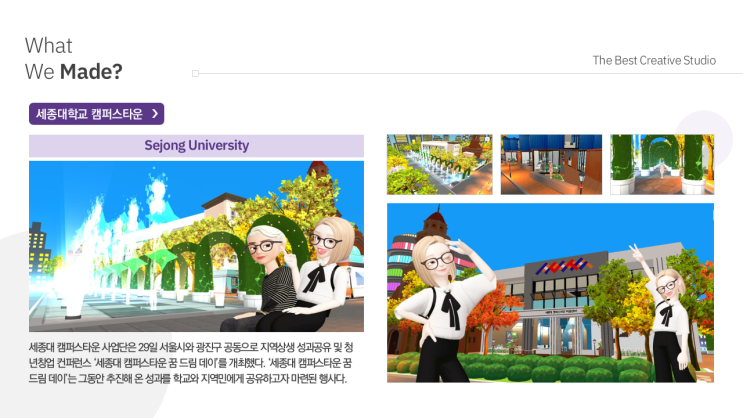  세종대학교 캠퍼스타운 Digital Twin