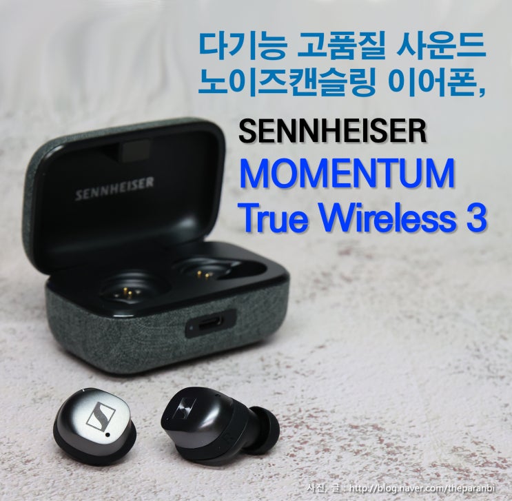 다기능 고품질 사운드 노이즈캔슬링 이어폰, 젠하이저 모멘텀 트루와이어리스3 MTW3