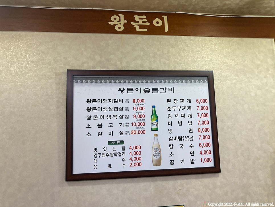 왕돈이숯불갈비 사진 5