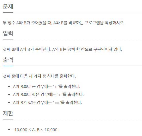  JAVA 문제 61 - 두수 비교하기 BAEKJOON 1330