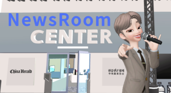  차이나헤럴드, 메타버스 제페토를 활용한 뉴스룸 선봬