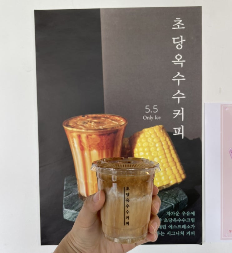  흑임자커피 말고 초당옥수수커피가 대세! 강릉 갤러리밥스
