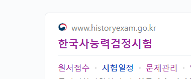  2022 한능검 시험일정 (한국사 원서접수 날짜 기출 결과 시험장소)
