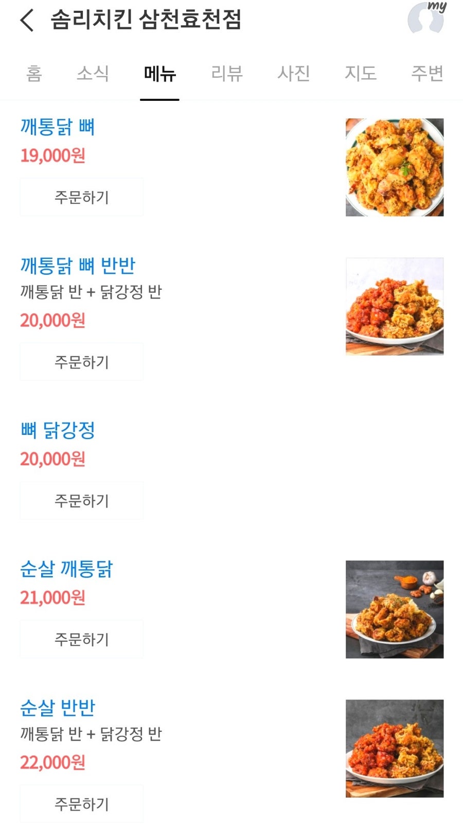 솜리치킨 삼천효천직영점 사진 4