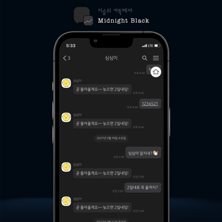[아이폰 카톡테마] 미드나잇 블랙 *다크모드 (Midnight Black 1.0.0 Ktheme)