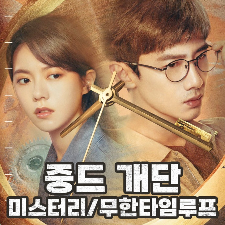  2022년 미스터리 중드 개단: reset  무한 타임루프 빠져나올 방법은?
