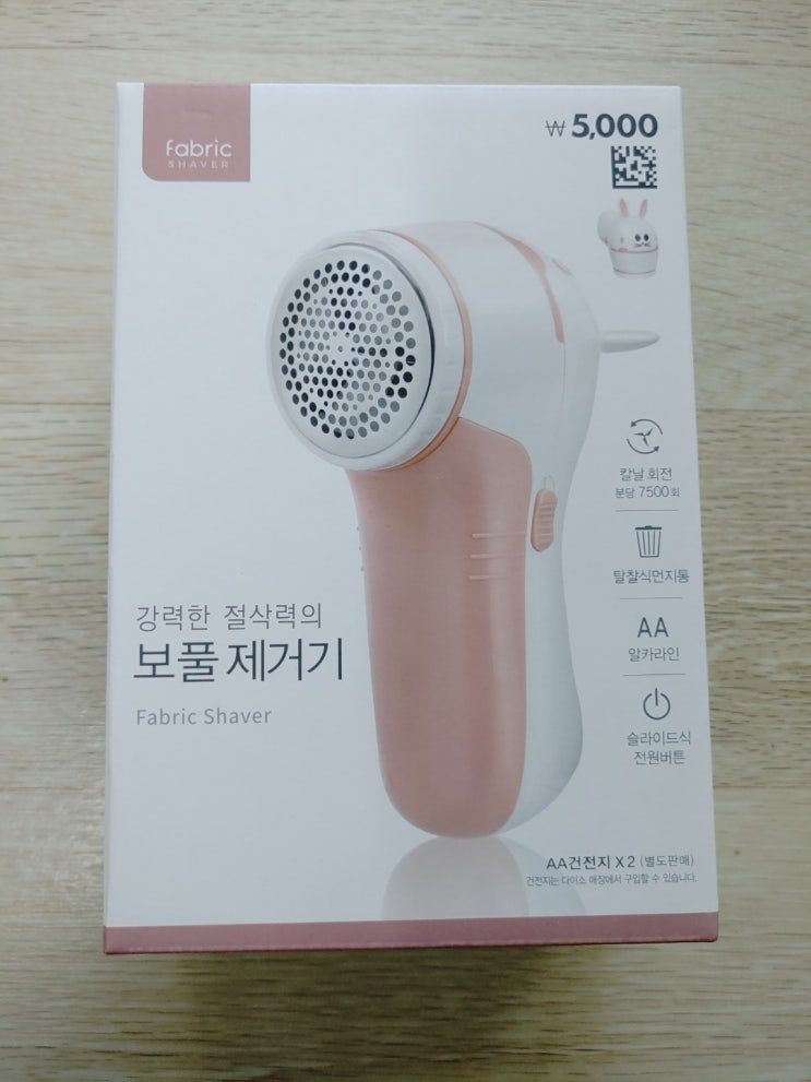  다이소 토끼모양  보풀제거기 가성비 최고네요 / 내돈내산